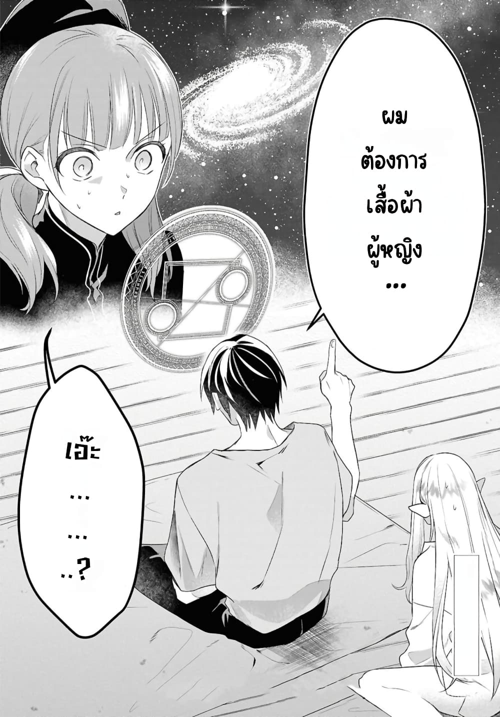 Kabeyaku Nado Fuyou to Tsuihousareta S-kyuu Boukensha, Skill wo Kushi shite Shijou Saikyou no Kunizukuri page 25