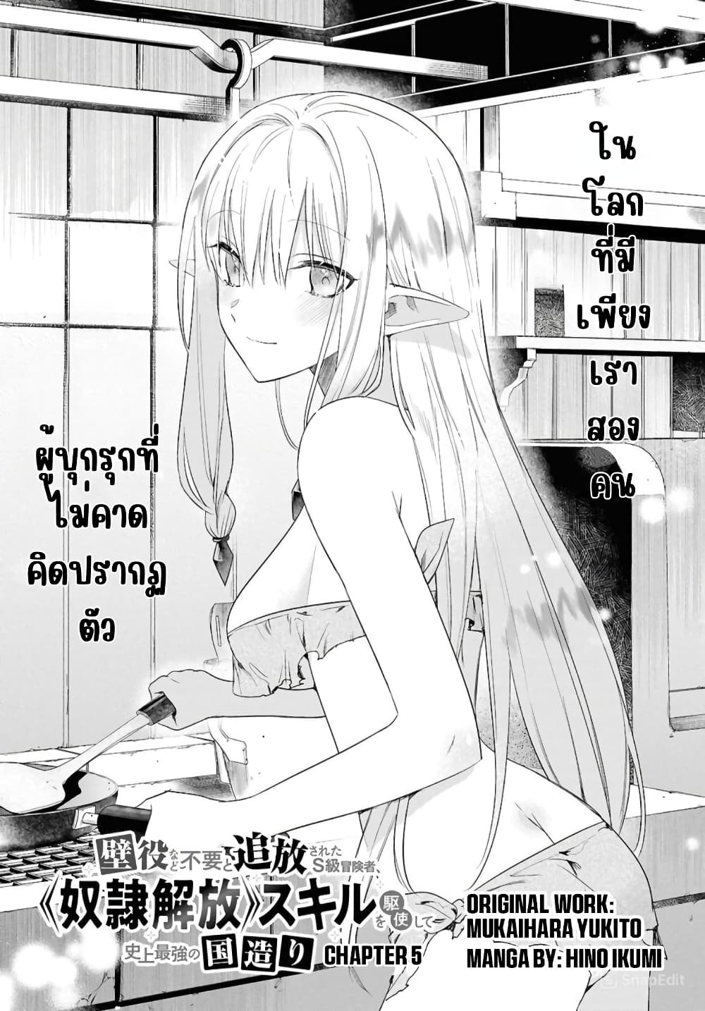 Kabeyaku Nado Fuyou to Tsuihousareta S-kyuu Boukensha, Skill wo Kushi shite Shijou Saikyou no Kunizukuri page 1