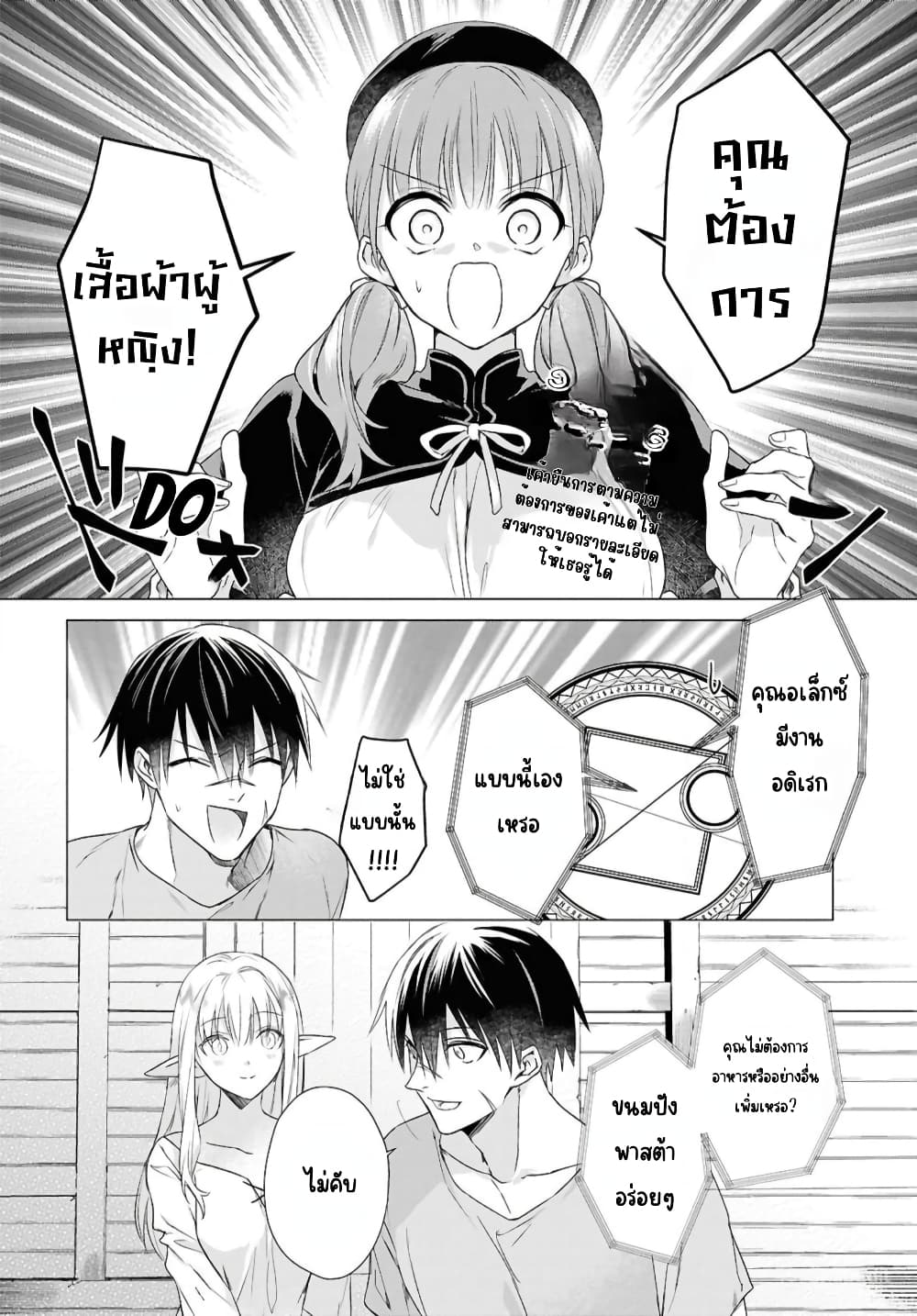 Kabeyaku Nado Fuyou to Tsuihousareta S-kyuu Boukensha, Skill wo Kushi shite Shijou Saikyou no Kunizukuri page 2