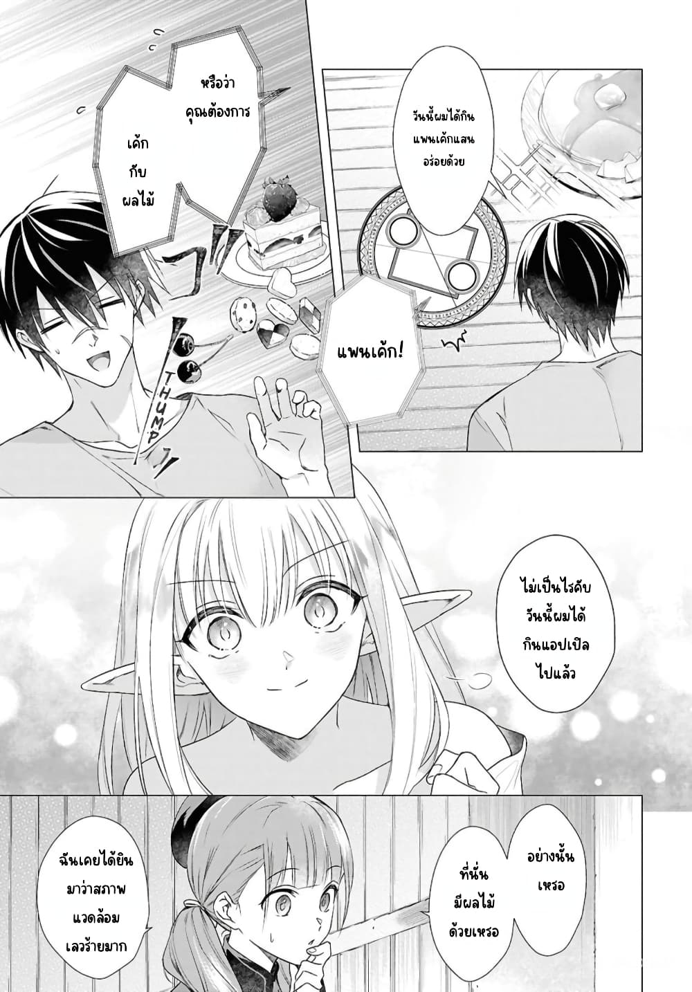 Kabeyaku Nado Fuyou to Tsuihousareta S-kyuu Boukensha, Skill wo Kushi shite Shijou Saikyou no Kunizukuri page 3