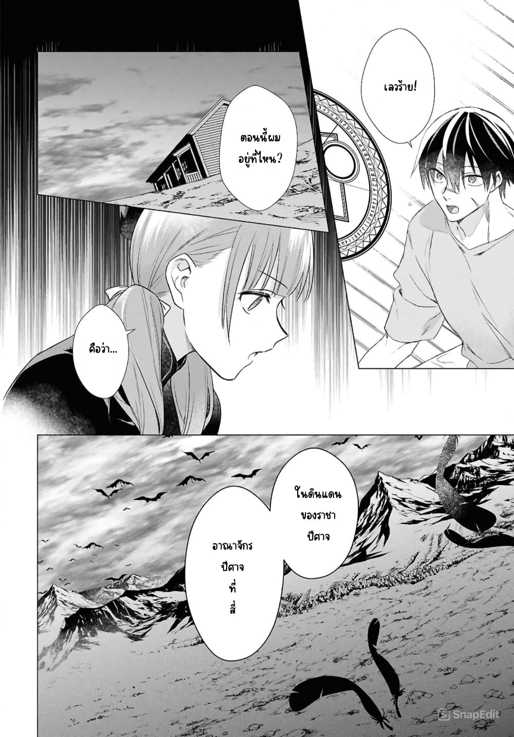 Kabeyaku Nado Fuyou to Tsuihousareta S-kyuu Boukensha, Skill wo Kushi shite Shijou Saikyou no Kunizukuri page 4