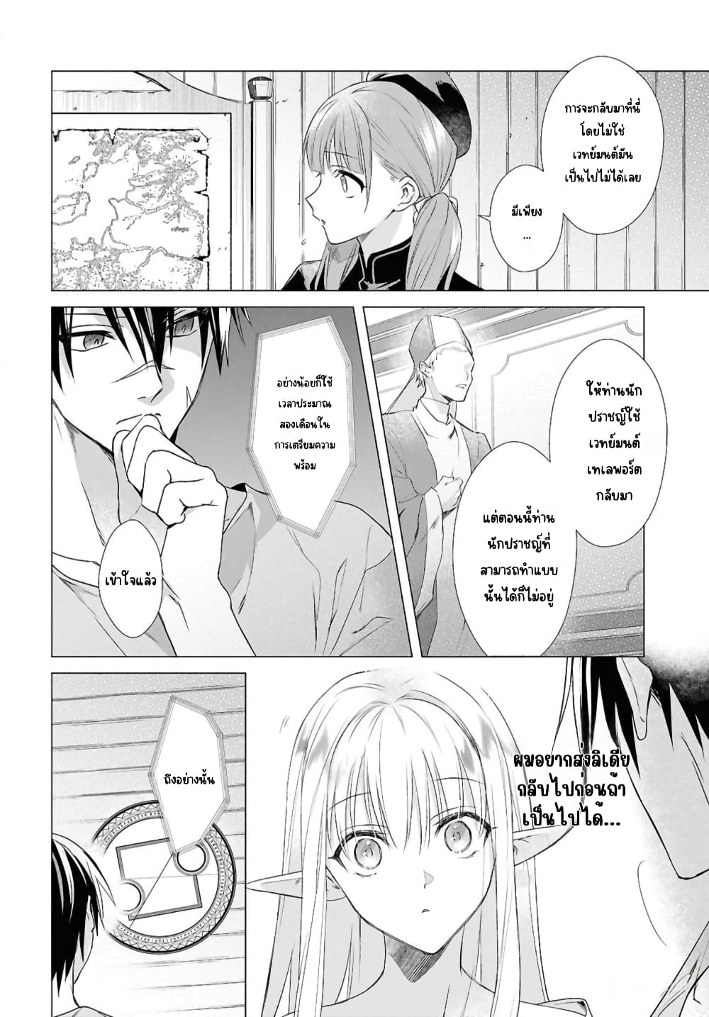 Kabeyaku Nado Fuyou to Tsuihousareta S-kyuu Boukensha, Skill wo Kushi shite Shijou Saikyou no Kunizukuri page 6