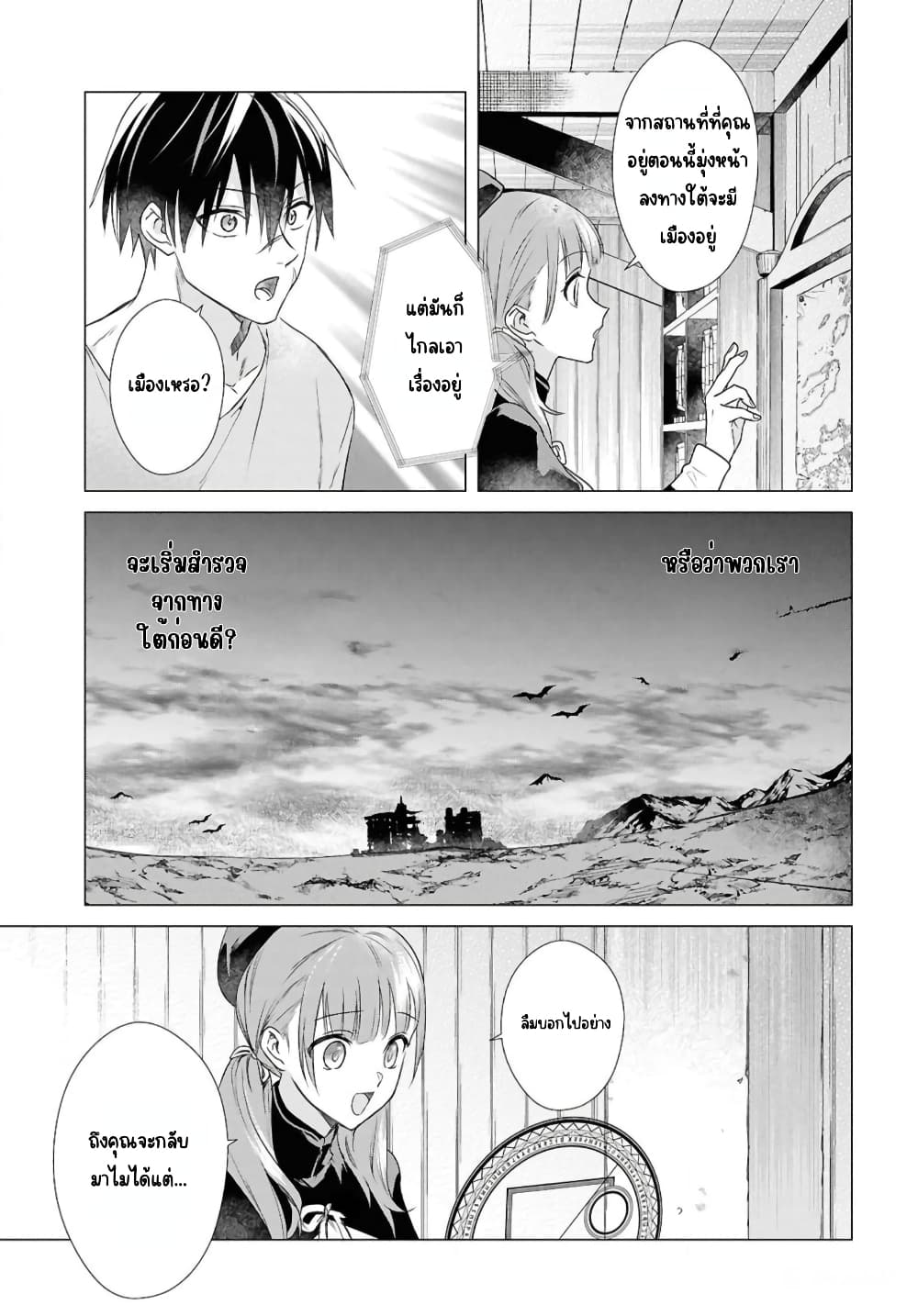 Kabeyaku Nado Fuyou to Tsuihousareta S-kyuu Boukensha, Skill wo Kushi shite Shijou Saikyou no Kunizukuri page 7