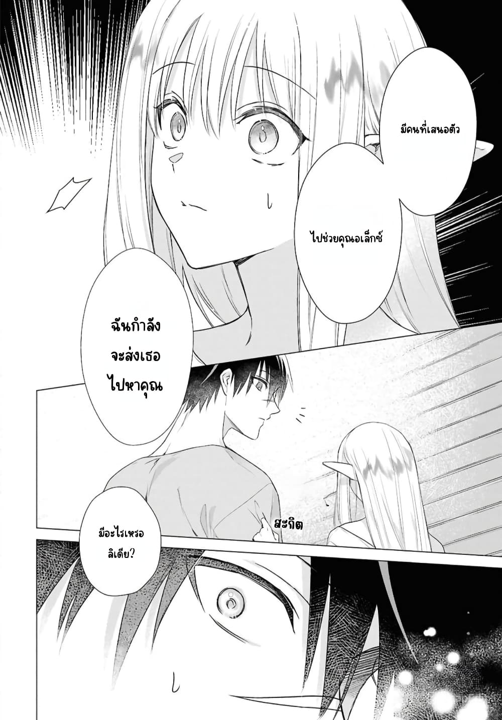 Kabeyaku Nado Fuyou to Tsuihousareta S-kyuu Boukensha, Skill wo Kushi shite Shijou Saikyou no Kunizukuri page 8