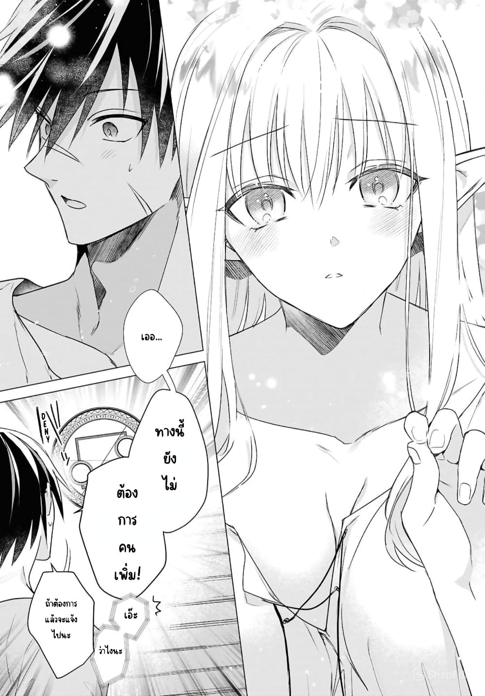 Kabeyaku Nado Fuyou to Tsuihousareta S-kyuu Boukensha, Skill wo Kushi shite Shijou Saikyou no Kunizukuri page 9