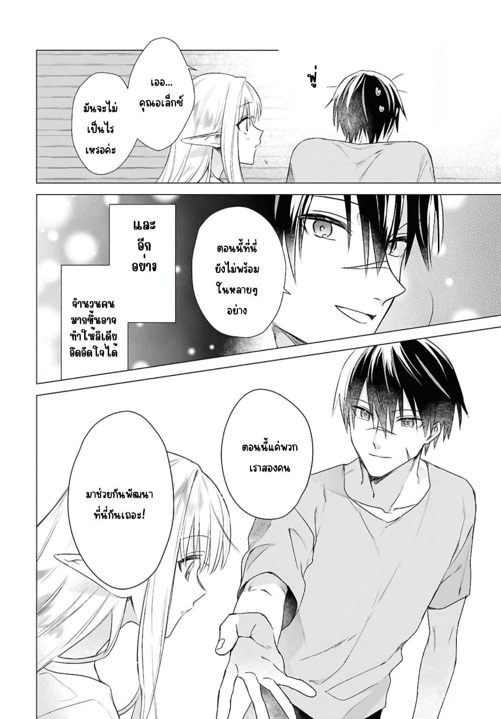 Kabeyaku Nado Fuyou to Tsuihousareta S-kyuu Boukensha, Skill wo Kushi shite Shijou Saikyou no Kunizukuri page 10
