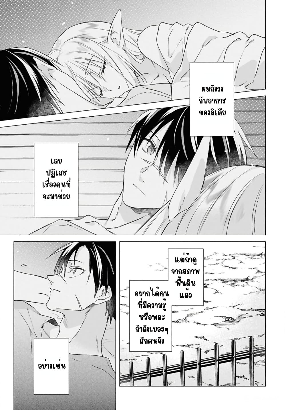 Kabeyaku Nado Fuyou to Tsuihousareta S-kyuu Boukensha, Skill wo Kushi shite Shijou Saikyou no Kunizukuri page 15
