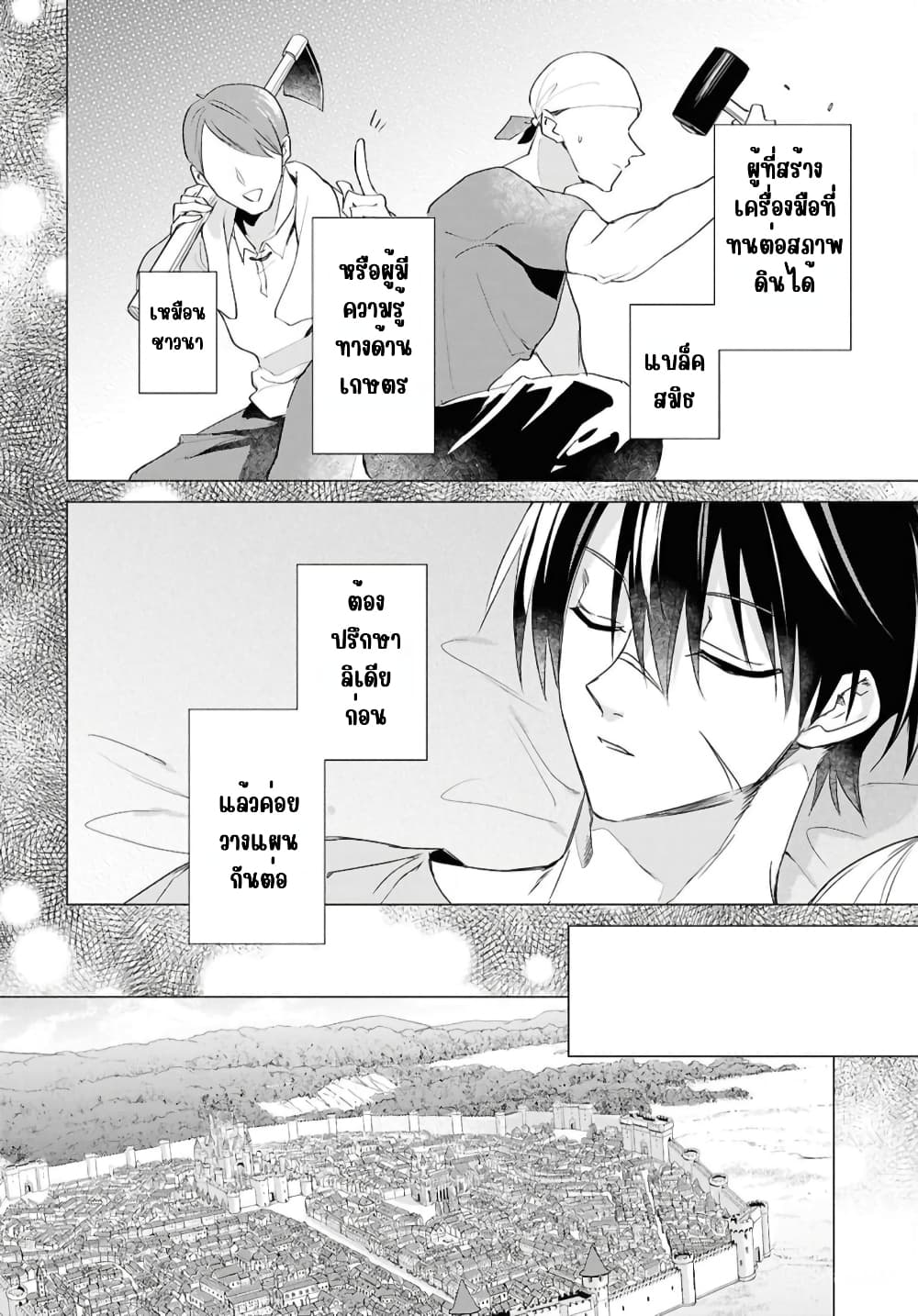Kabeyaku Nado Fuyou to Tsuihousareta S-kyuu Boukensha, Skill wo Kushi shite Shijou Saikyou no Kunizukuri page 16