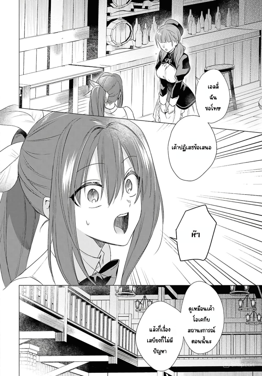 Kabeyaku Nado Fuyou to Tsuihousareta S-kyuu Boukensha, Skill wo Kushi shite Shijou Saikyou no Kunizukuri page 18
