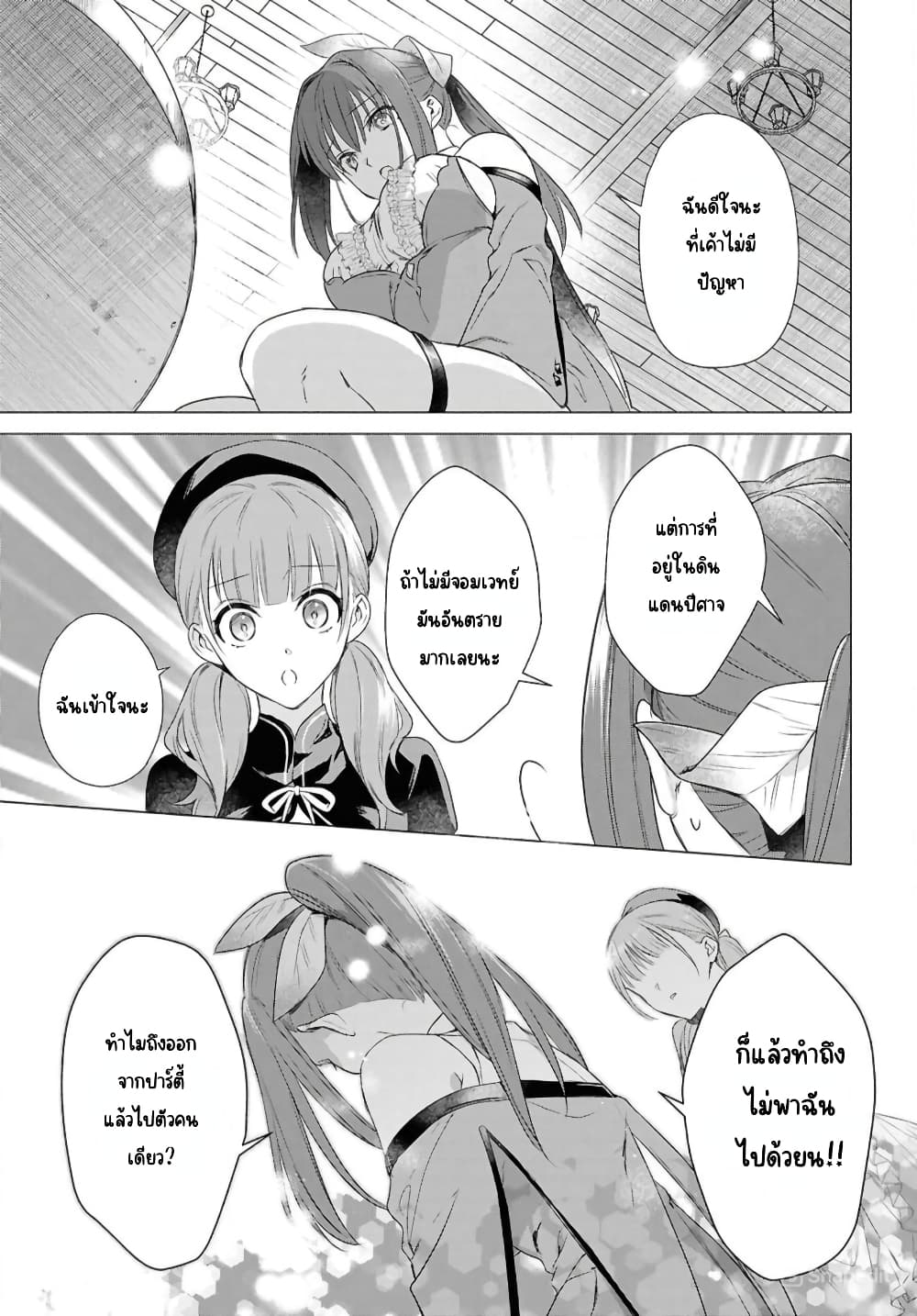 Kabeyaku Nado Fuyou to Tsuihousareta S-kyuu Boukensha, Skill wo Kushi shite Shijou Saikyou no Kunizukuri page 19