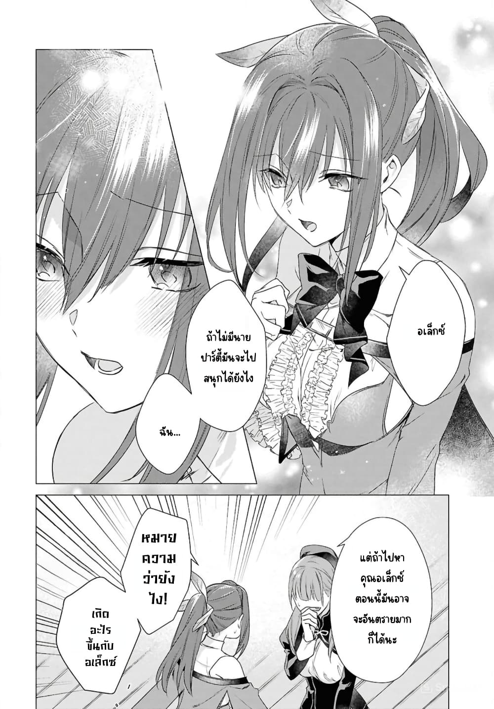 Kabeyaku Nado Fuyou to Tsuihousareta S-kyuu Boukensha, Skill wo Kushi shite Shijou Saikyou no Kunizukuri page 20