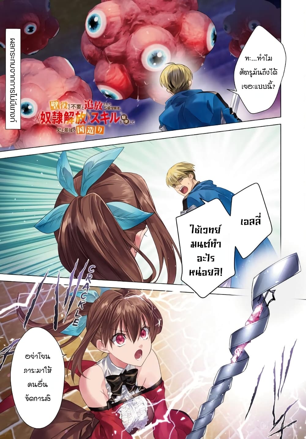 Kabeyaku Nado Fuyou to Tsuihousareta S-kyuu Boukensha, Skill wo Kushi shite Shijou Saikyou no Kunizukuri page 2