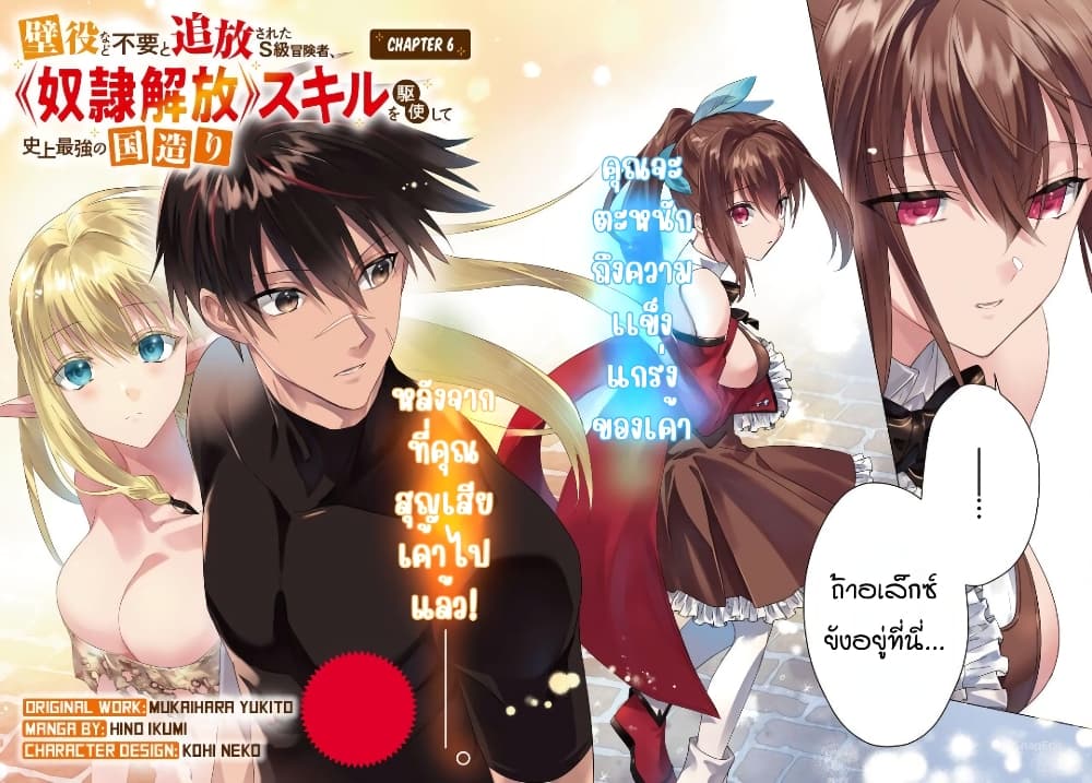 Kabeyaku Nado Fuyou to Tsuihousareta S-kyuu Boukensha, Skill wo Kushi shite Shijou Saikyou no Kunizukuri page 3