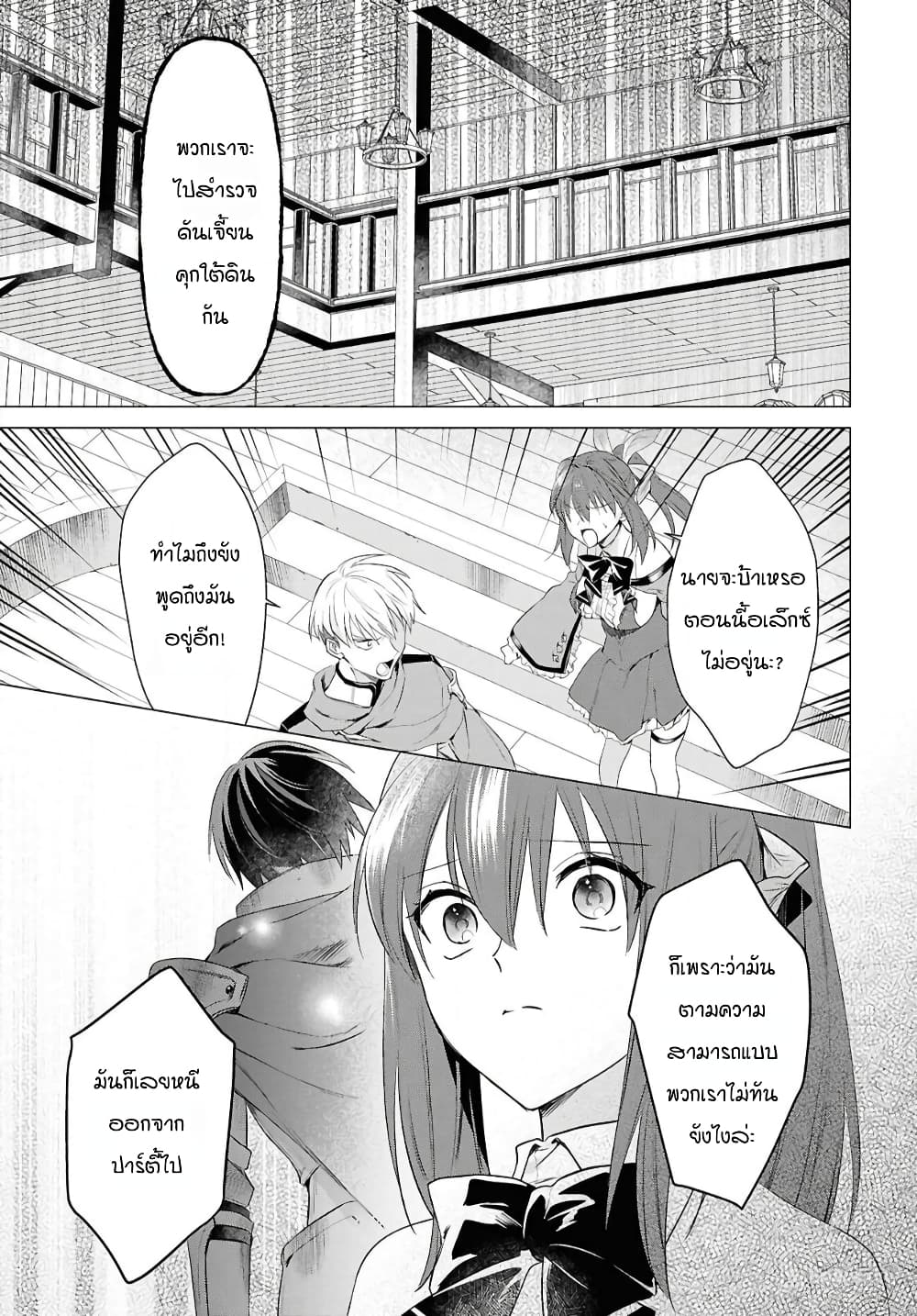 Kabeyaku Nado Fuyou to Tsuihousareta S-kyuu Boukensha, Skill wo Kushi shite Shijou Saikyou no Kunizukuri page 5