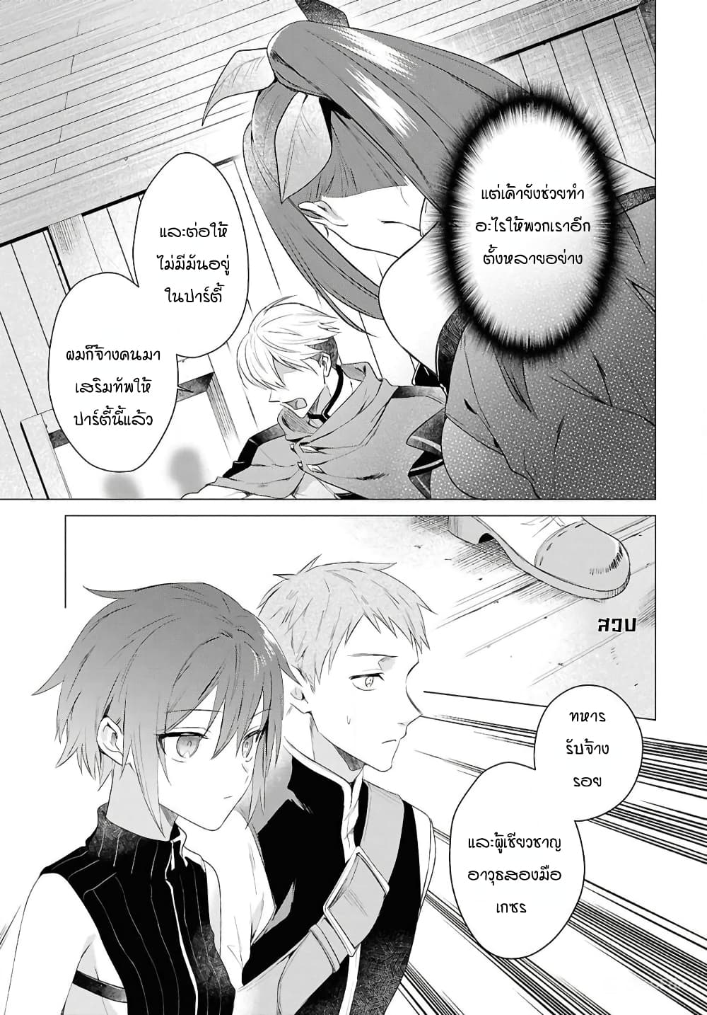 Kabeyaku Nado Fuyou to Tsuihousareta S-kyuu Boukensha, Skill wo Kushi shite Shijou Saikyou no Kunizukuri page 7