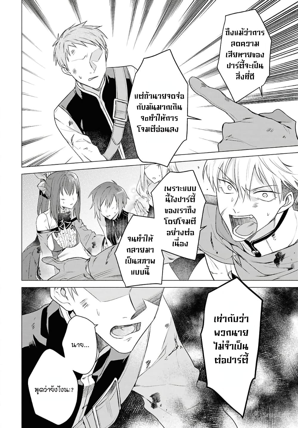 Kabeyaku Nado Fuyou to Tsuihousareta S-kyuu Boukensha, Skill wo Kushi shite Shijou Saikyou no Kunizukuri page 10