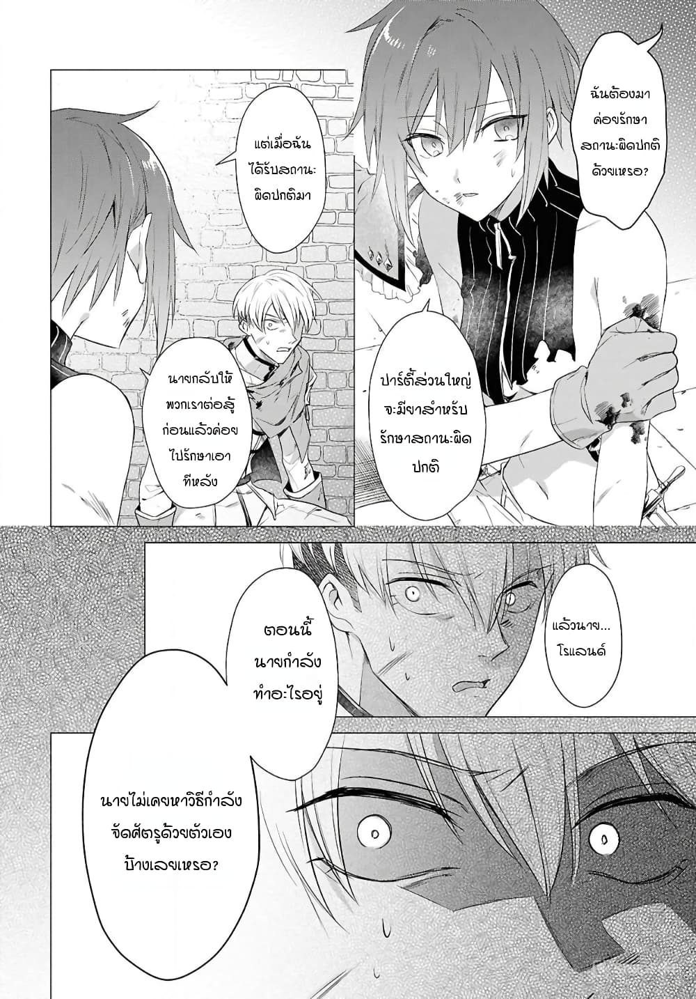 Kabeyaku Nado Fuyou to Tsuihousareta S-kyuu Boukensha, Skill wo Kushi shite Shijou Saikyou no Kunizukuri page 12