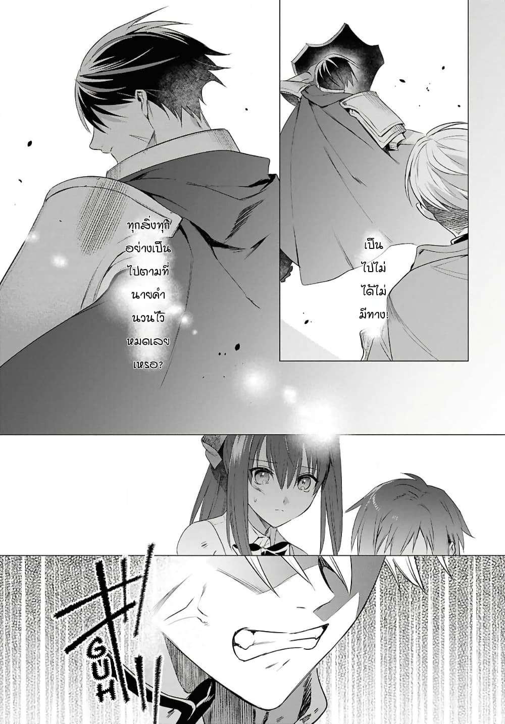 Kabeyaku Nado Fuyou to Tsuihousareta S-kyuu Boukensha, Skill wo Kushi shite Shijou Saikyou no Kunizukuri page 13