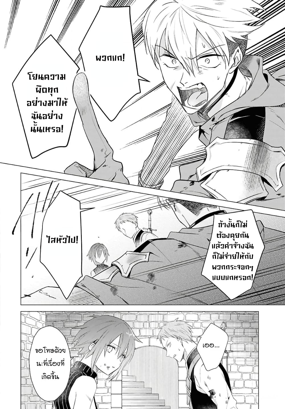 Kabeyaku Nado Fuyou to Tsuihousareta S-kyuu Boukensha, Skill wo Kushi shite Shijou Saikyou no Kunizukuri page 14
