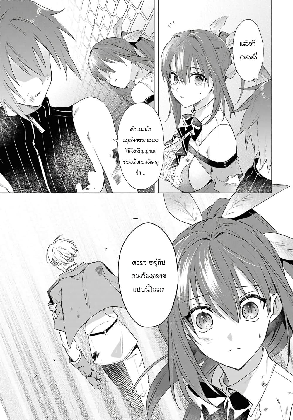 Kabeyaku Nado Fuyou to Tsuihousareta S-kyuu Boukensha, Skill wo Kushi shite Shijou Saikyou no Kunizukuri page 15