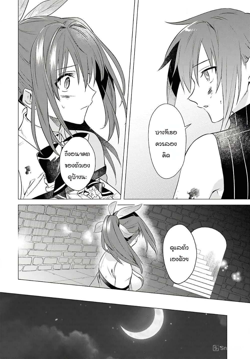 Kabeyaku Nado Fuyou to Tsuihousareta S-kyuu Boukensha, Skill wo Kushi shite Shijou Saikyou no Kunizukuri page 16