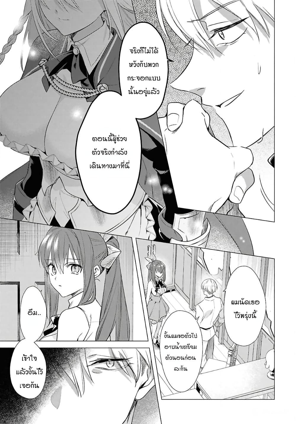 Kabeyaku Nado Fuyou to Tsuihousareta S-kyuu Boukensha, Skill wo Kushi shite Shijou Saikyou no Kunizukuri page 19