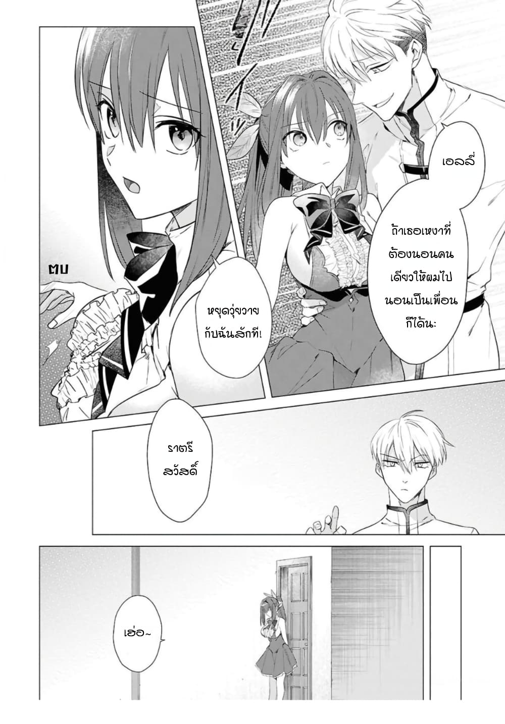 Kabeyaku Nado Fuyou to Tsuihousareta S-kyuu Boukensha, Skill wo Kushi shite Shijou Saikyou no Kunizukuri page 20