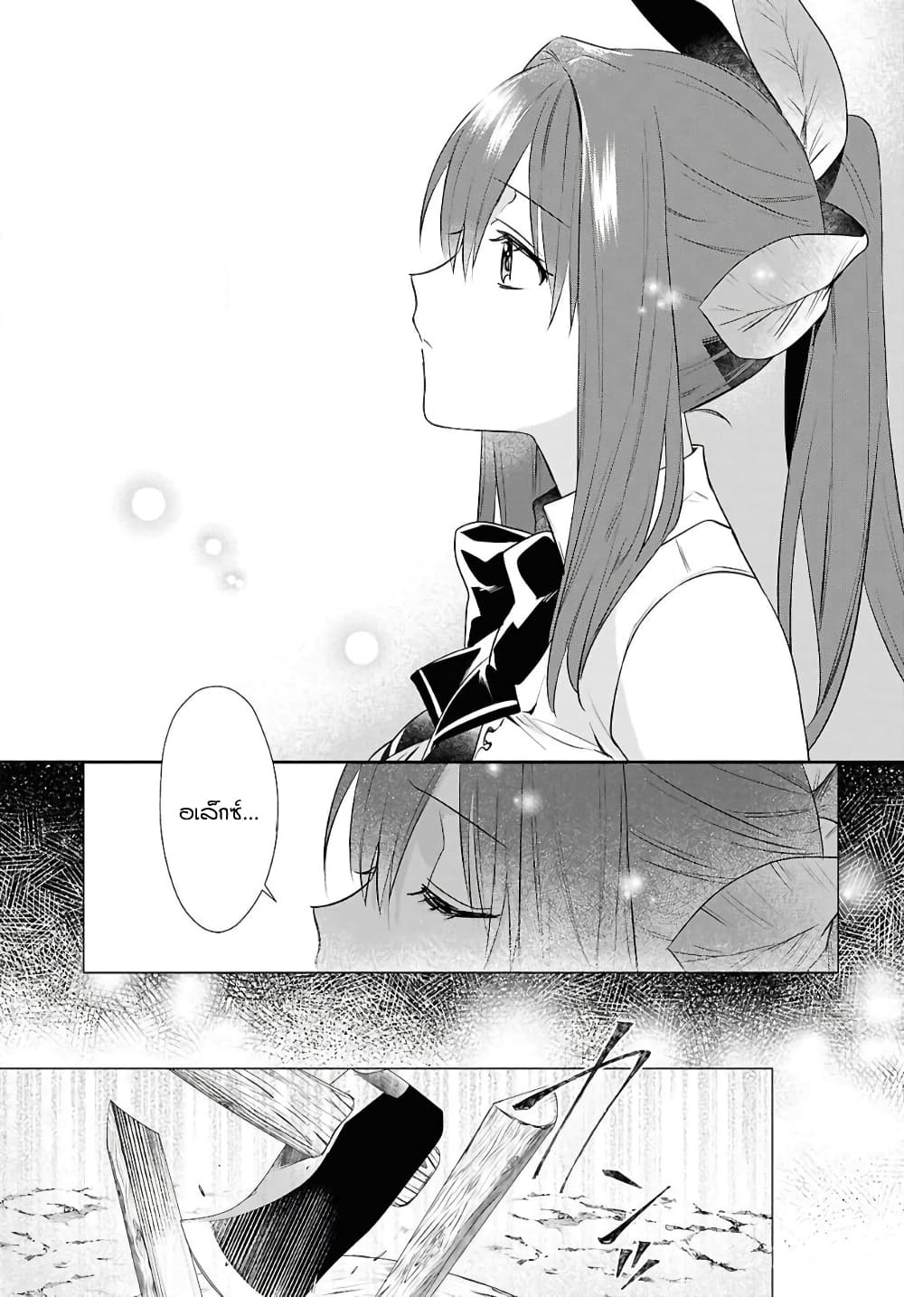 Kabeyaku Nado Fuyou to Tsuihousareta S-kyuu Boukensha, Skill wo Kushi shite Shijou Saikyou no Kunizukuri page 21