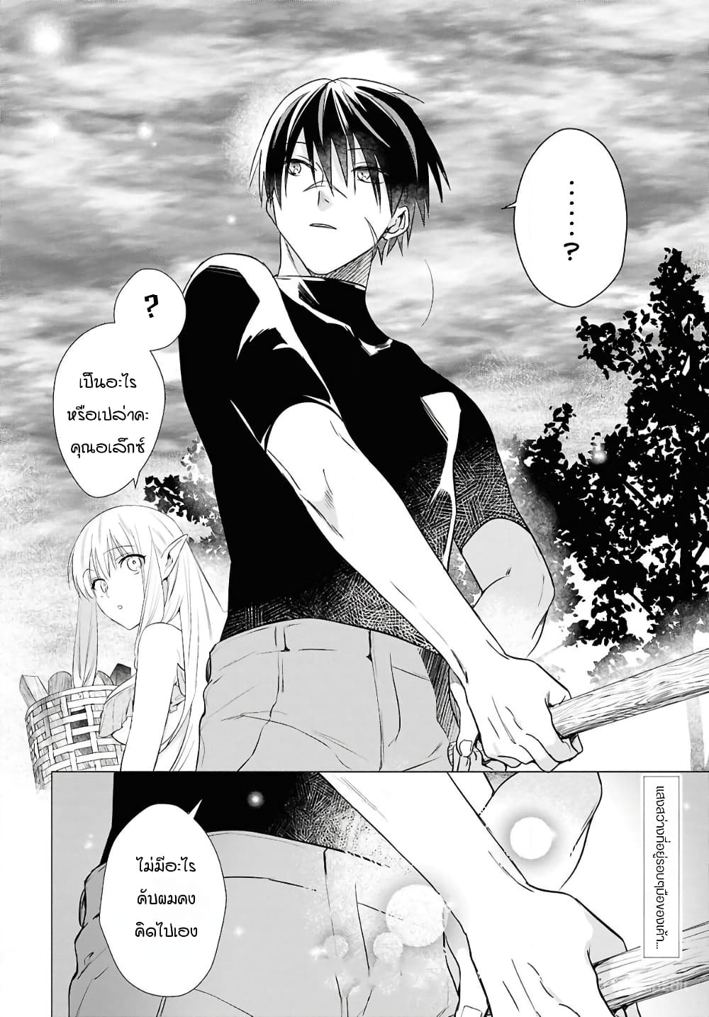 Kabeyaku Nado Fuyou to Tsuihousareta S-kyuu Boukensha, Skill wo Kushi shite Shijou Saikyou no Kunizukuri page 22