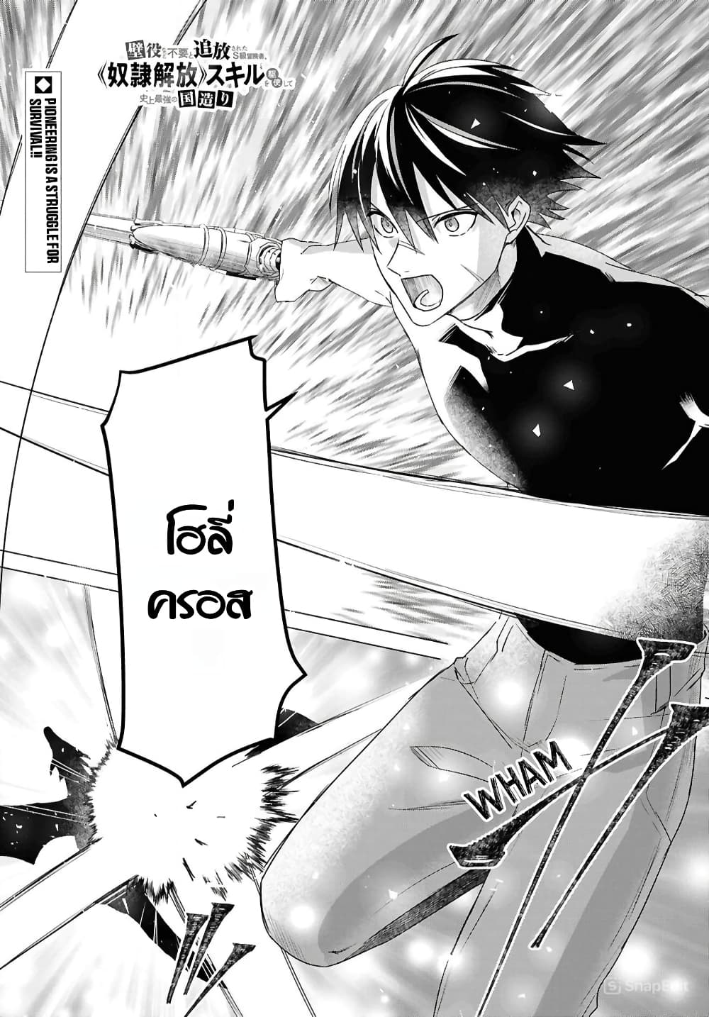 Kabeyaku Nado Fuyou to Tsuihousareta S-kyuu Boukensha, Skill wo Kushi shite Shijou Saikyou no Kunizukuri page 1