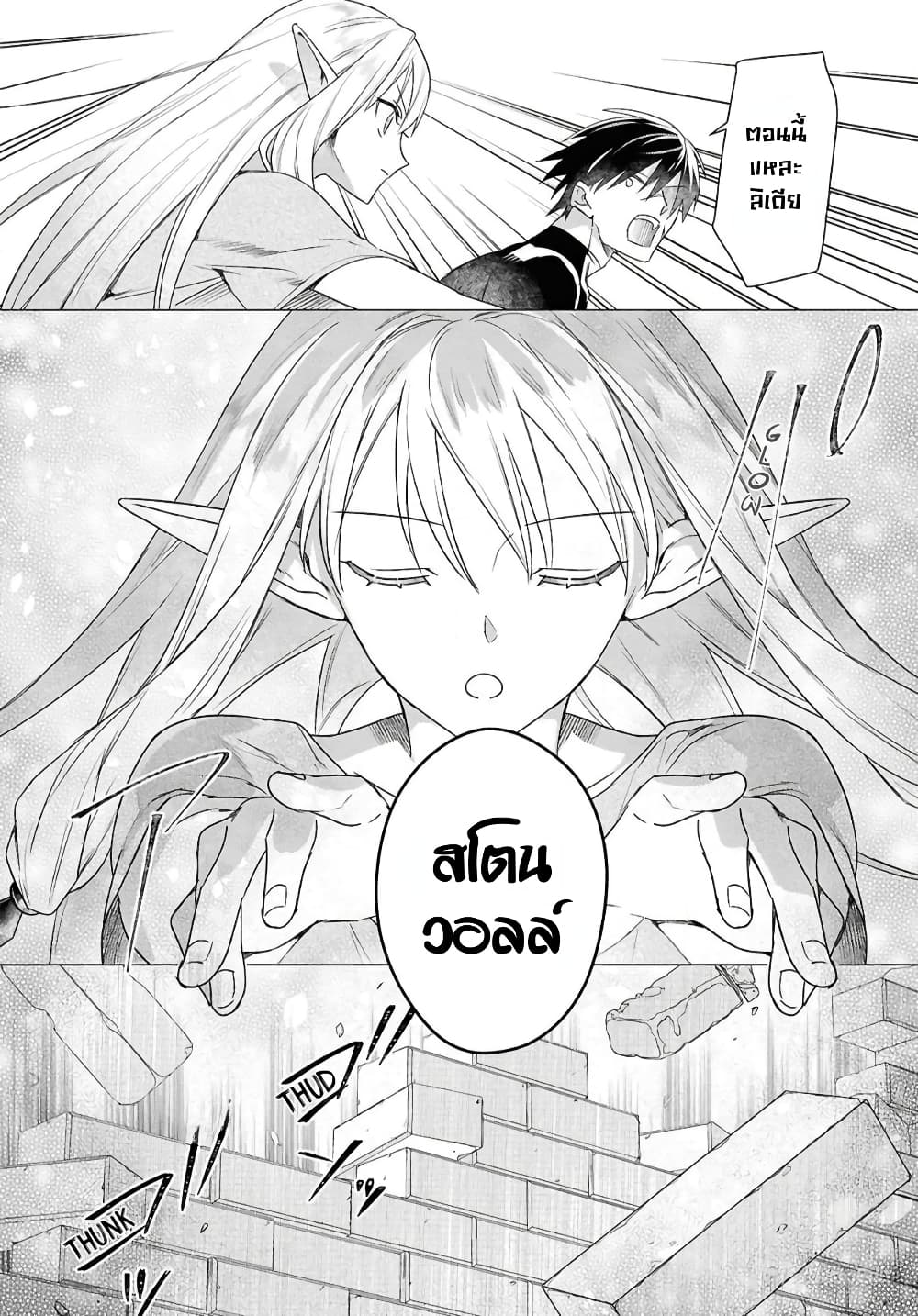 Kabeyaku Nado Fuyou to Tsuihousareta S-kyuu Boukensha, Skill wo Kushi shite Shijou Saikyou no Kunizukuri page 2