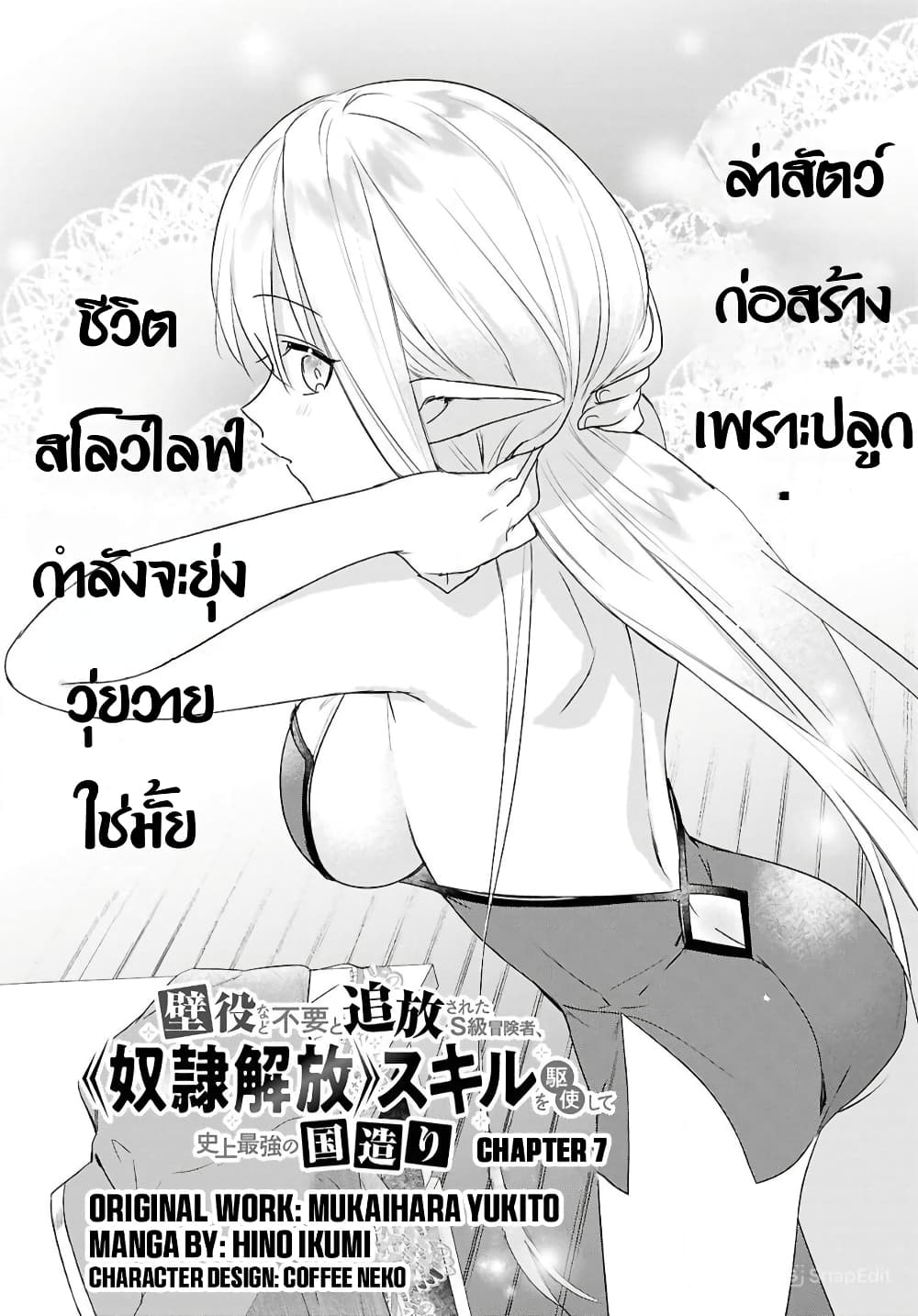 Kabeyaku Nado Fuyou to Tsuihousareta S-kyuu Boukensha, Skill wo Kushi shite Shijou Saikyou no Kunizukuri page 4