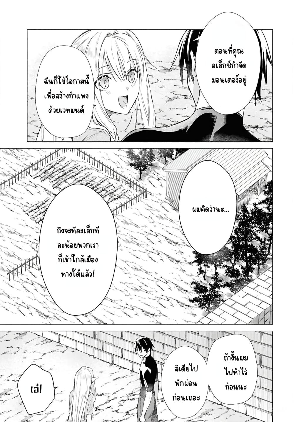 Kabeyaku Nado Fuyou to Tsuihousareta S-kyuu Boukensha, Skill wo Kushi shite Shijou Saikyou no Kunizukuri page 5