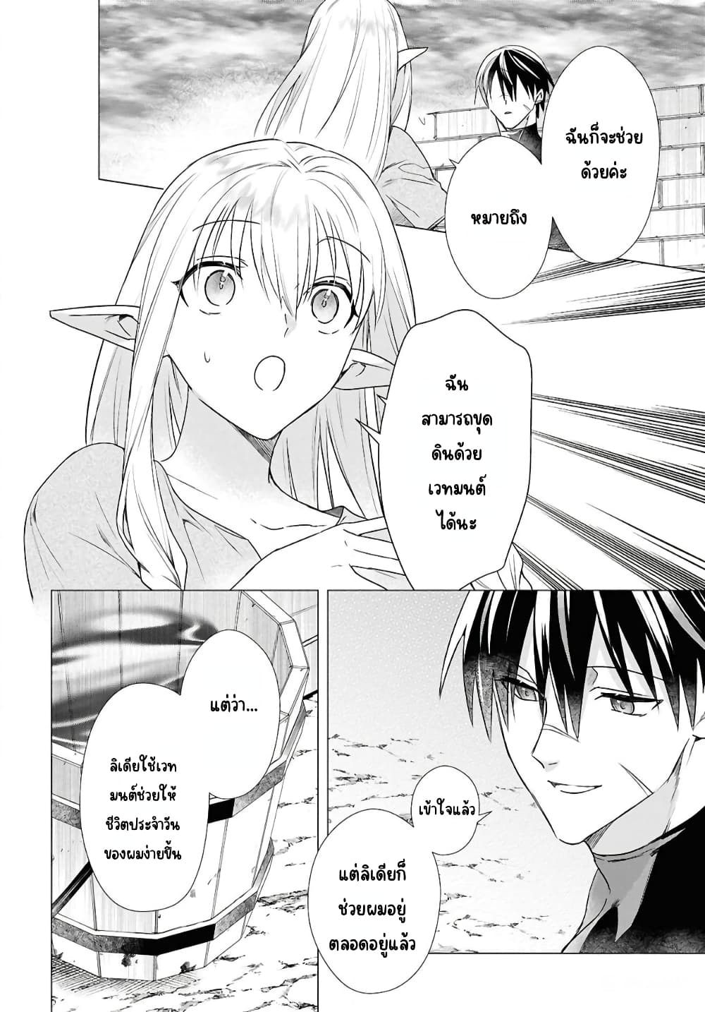 Kabeyaku Nado Fuyou to Tsuihousareta S-kyuu Boukensha, Skill wo Kushi shite Shijou Saikyou no Kunizukuri page 6