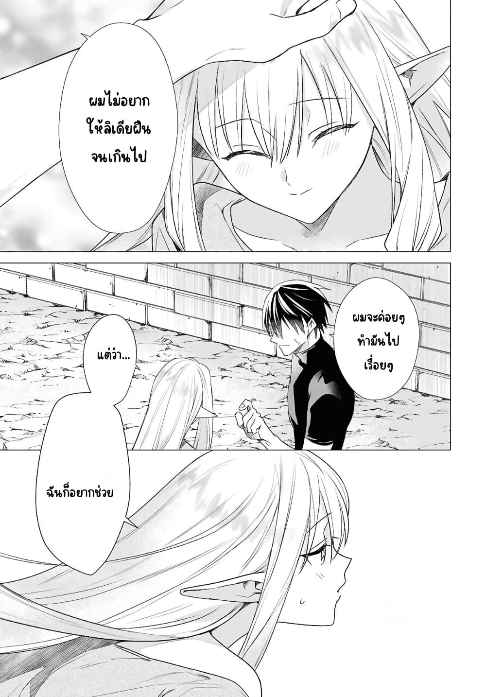 Kabeyaku Nado Fuyou to Tsuihousareta S-kyuu Boukensha, Skill wo Kushi shite Shijou Saikyou no Kunizukuri page 7