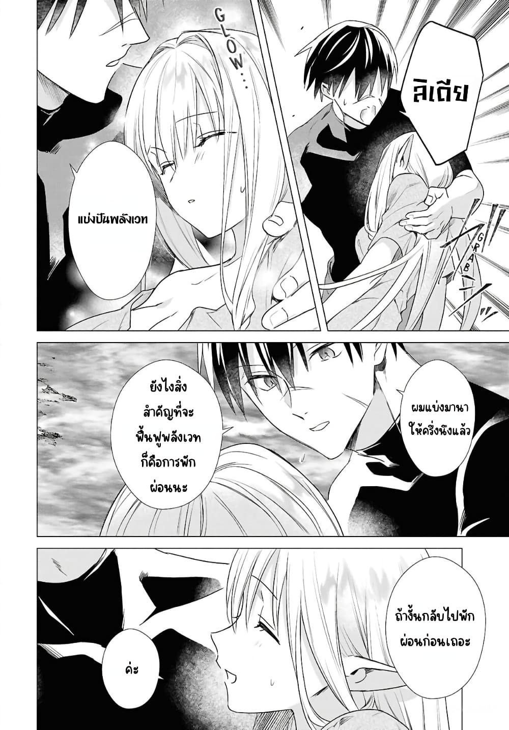 Kabeyaku Nado Fuyou to Tsuihousareta S-kyuu Boukensha, Skill wo Kushi shite Shijou Saikyou no Kunizukuri page 8