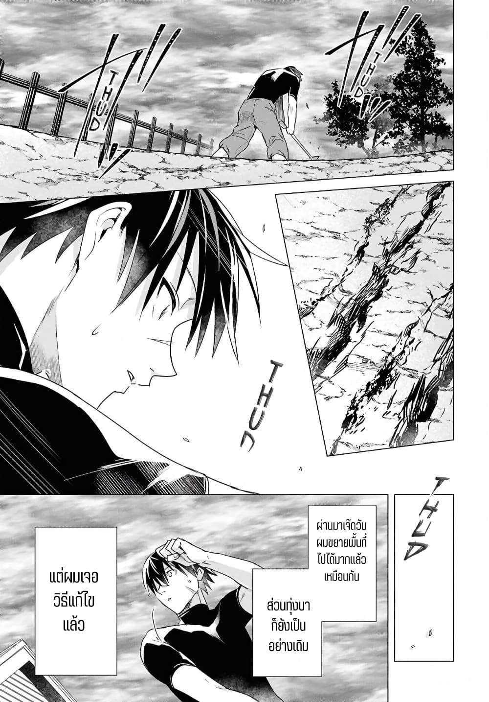 Kabeyaku Nado Fuyou to Tsuihousareta S-kyuu Boukensha, Skill wo Kushi shite Shijou Saikyou no Kunizukuri page 9