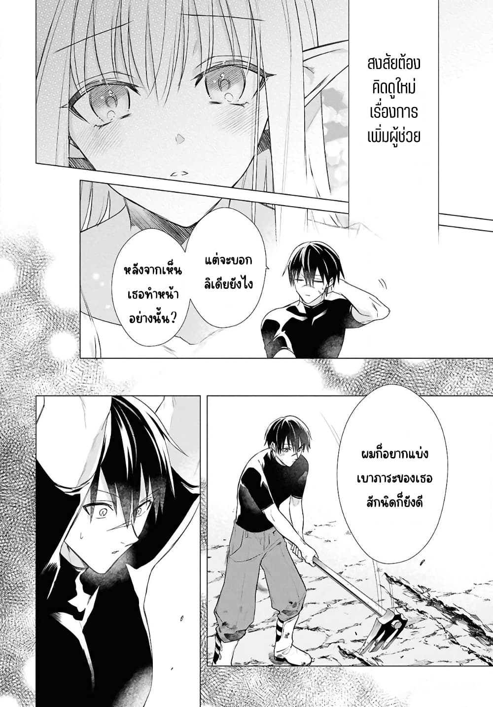 Kabeyaku Nado Fuyou to Tsuihousareta S-kyuu Boukensha, Skill wo Kushi shite Shijou Saikyou no Kunizukuri page 10