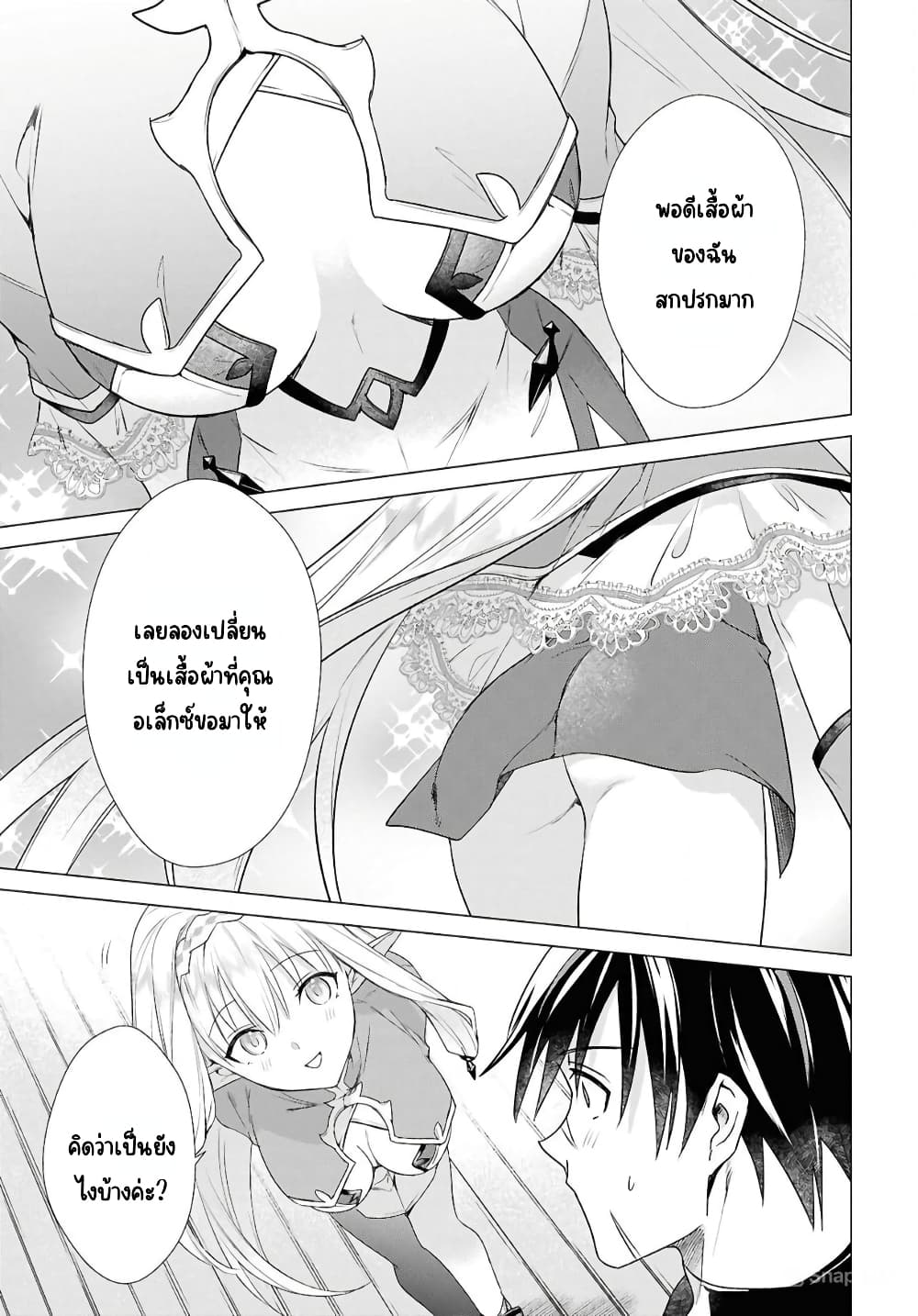 Kabeyaku Nado Fuyou to Tsuihousareta S-kyuu Boukensha, Skill wo Kushi shite Shijou Saikyou no Kunizukuri page 13