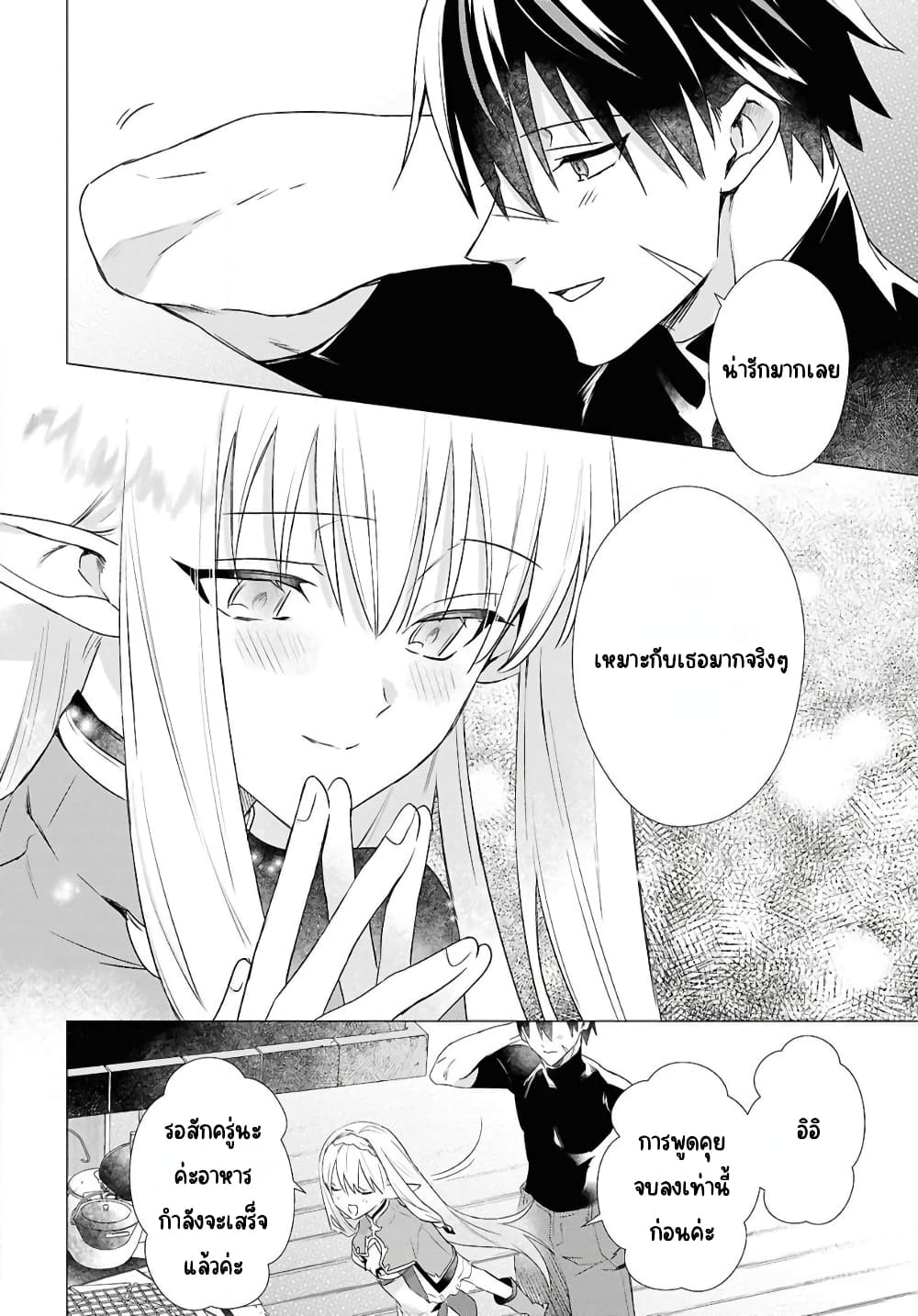 Kabeyaku Nado Fuyou to Tsuihousareta S-kyuu Boukensha, Skill wo Kushi shite Shijou Saikyou no Kunizukuri page 14