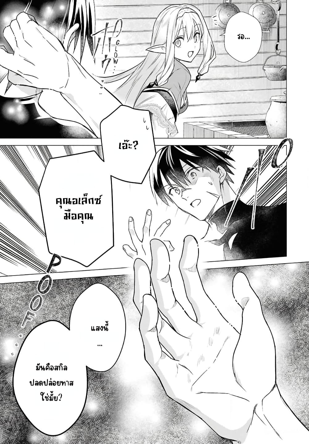 Kabeyaku Nado Fuyou to Tsuihousareta S-kyuu Boukensha, Skill wo Kushi shite Shijou Saikyou no Kunizukuri page 15