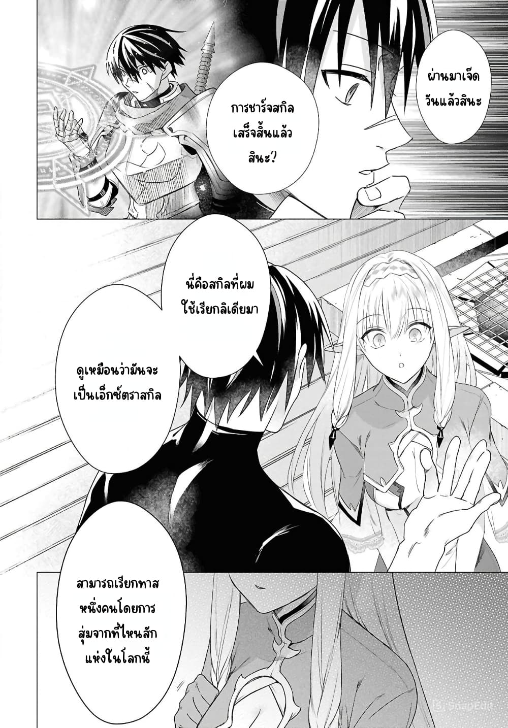 Kabeyaku Nado Fuyou to Tsuihousareta S-kyuu Boukensha, Skill wo Kushi shite Shijou Saikyou no Kunizukuri page 16