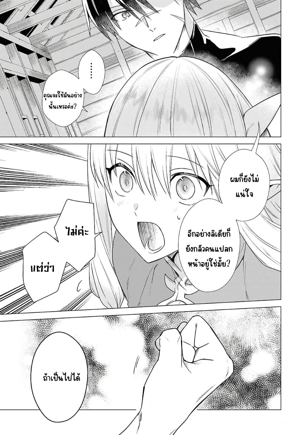 Kabeyaku Nado Fuyou to Tsuihousareta S-kyuu Boukensha, Skill wo Kushi shite Shijou Saikyou no Kunizukuri page 17