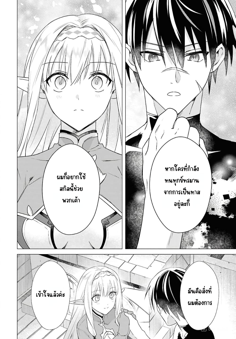 Kabeyaku Nado Fuyou to Tsuihousareta S-kyuu Boukensha, Skill wo Kushi shite Shijou Saikyou no Kunizukuri page 18