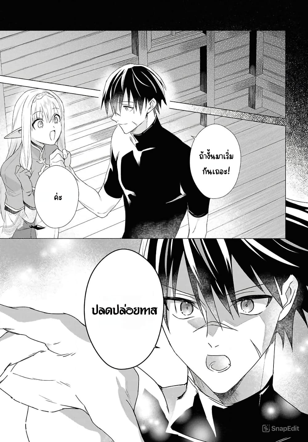 Kabeyaku Nado Fuyou to Tsuihousareta S-kyuu Boukensha, Skill wo Kushi shite Shijou Saikyou no Kunizukuri page 19