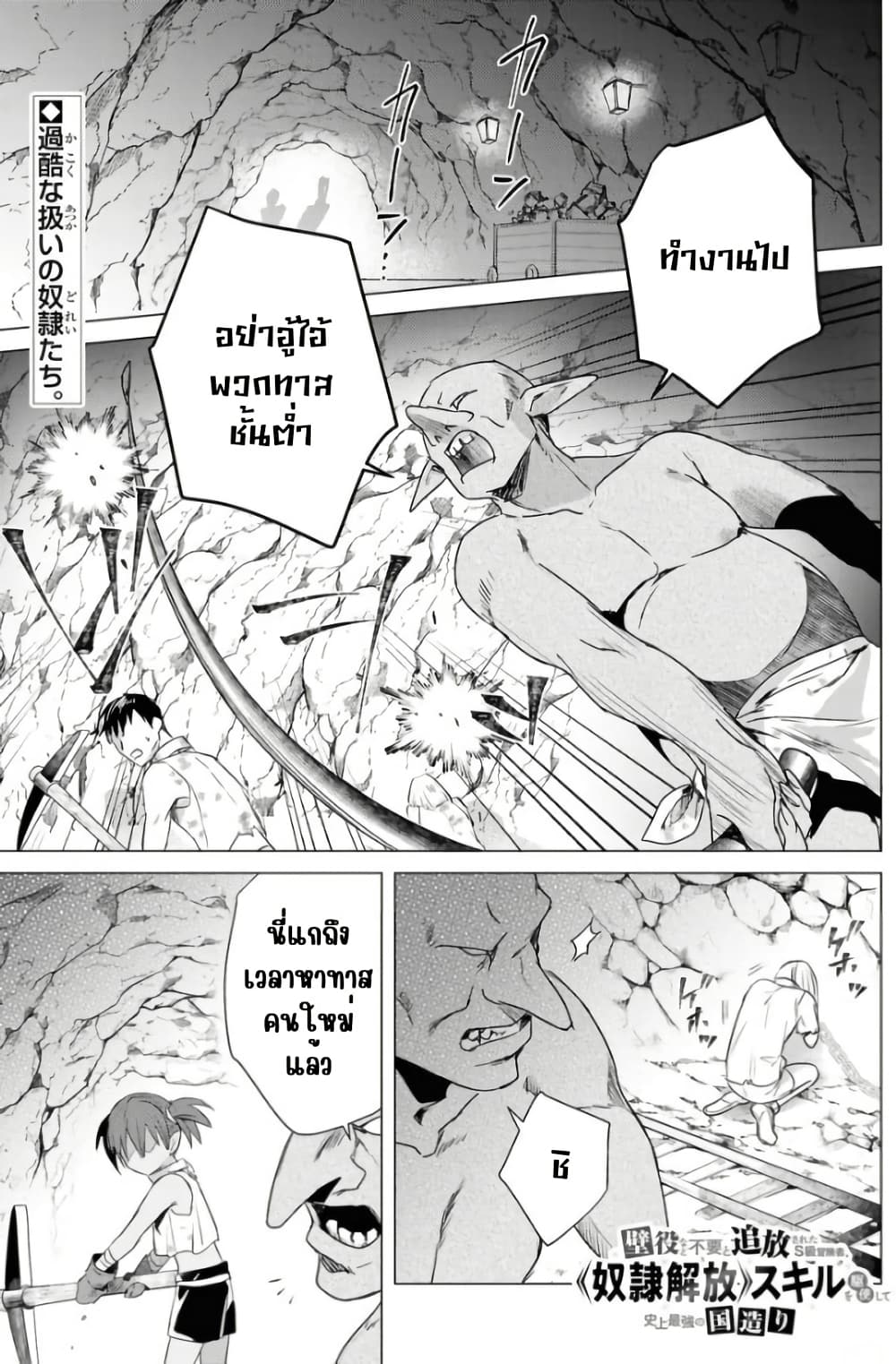 Kabeyaku Nado Fuyou to Tsuihousareta S-kyuu Boukensha, Skill wo Kushi shite Shijou Saikyou no Kunizukuri page 1