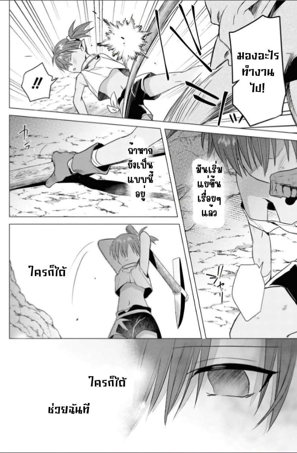 Kabeyaku Nado Fuyou to Tsuihousareta S-kyuu Boukensha, Skill wo Kushi shite Shijou Saikyou no Kunizukuri page 2