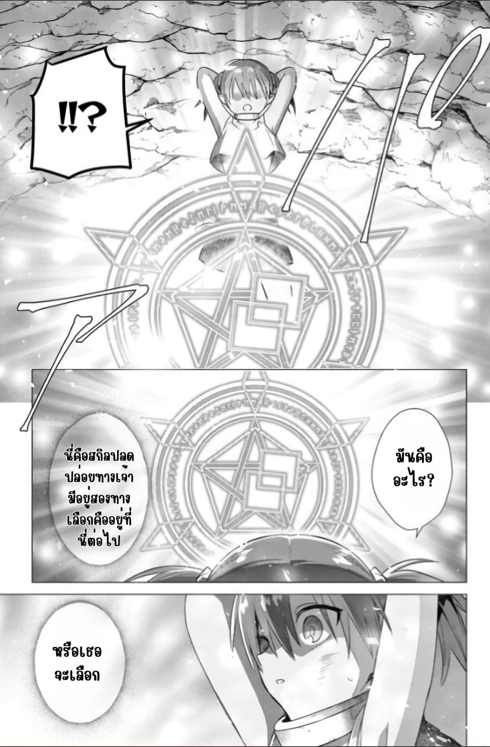 Kabeyaku Nado Fuyou to Tsuihousareta S-kyuu Boukensha, Skill wo Kushi shite Shijou Saikyou no Kunizukuri page 3