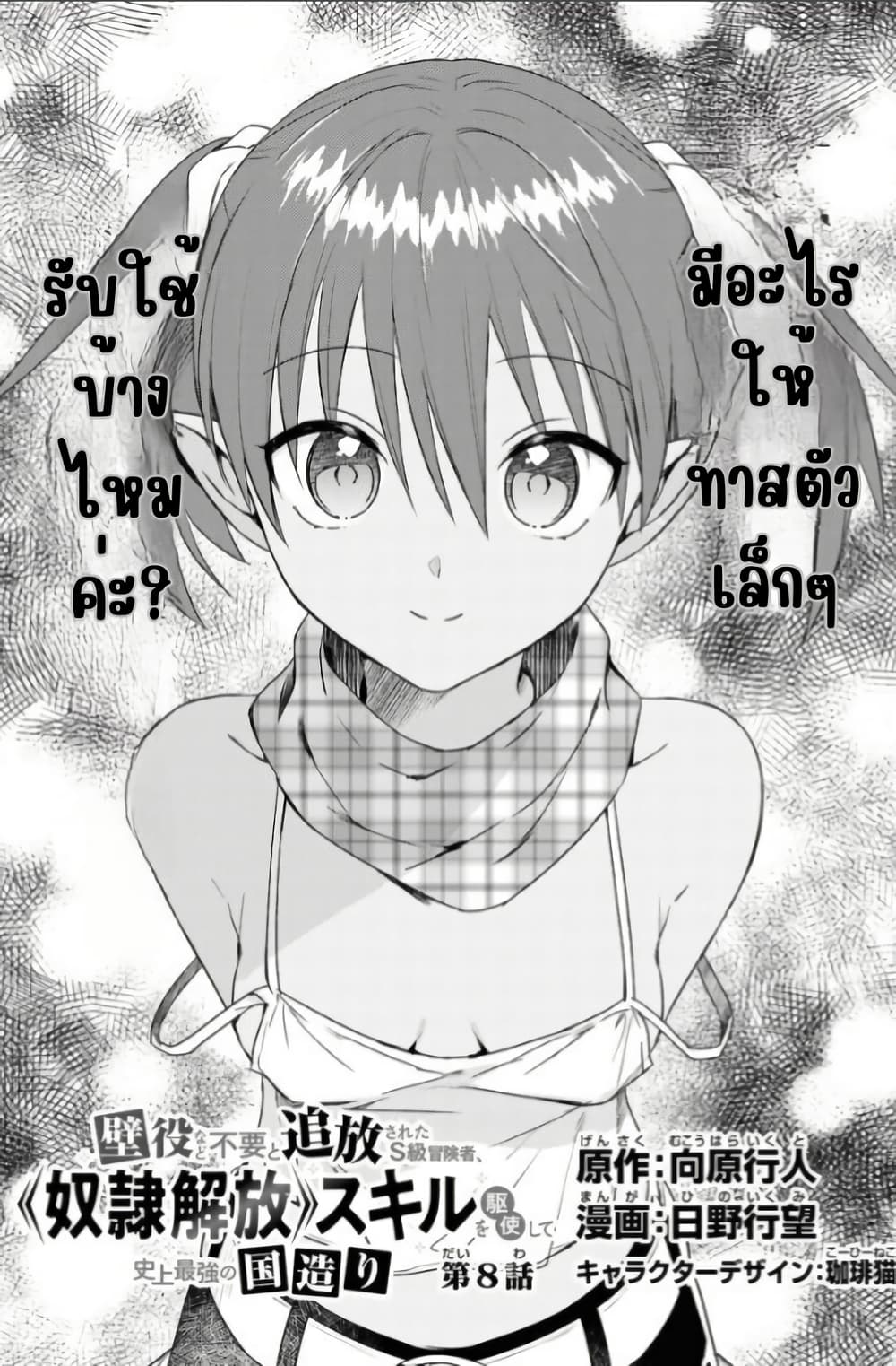 Kabeyaku Nado Fuyou to Tsuihousareta S-kyuu Boukensha, Skill wo Kushi shite Shijou Saikyou no Kunizukuri page 6