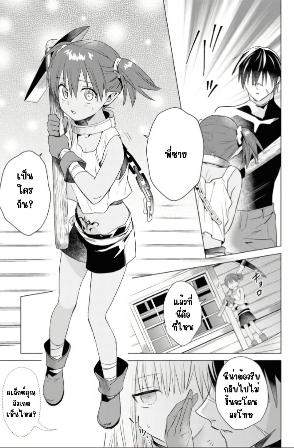 Kabeyaku Nado Fuyou to Tsuihousareta S-kyuu Boukensha, Skill wo Kushi shite Shijou Saikyou no Kunizukuri page 9